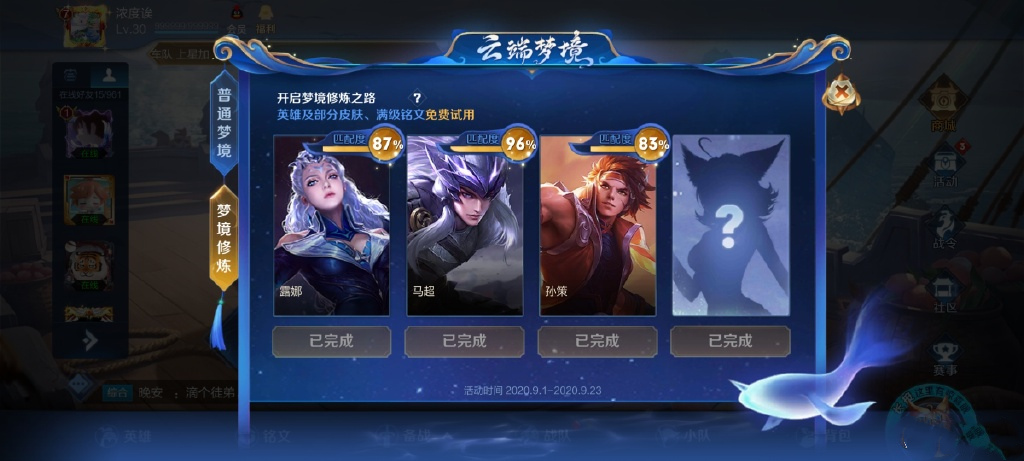 王者免费科技-王者荣耀英雄试炼开启，墨子